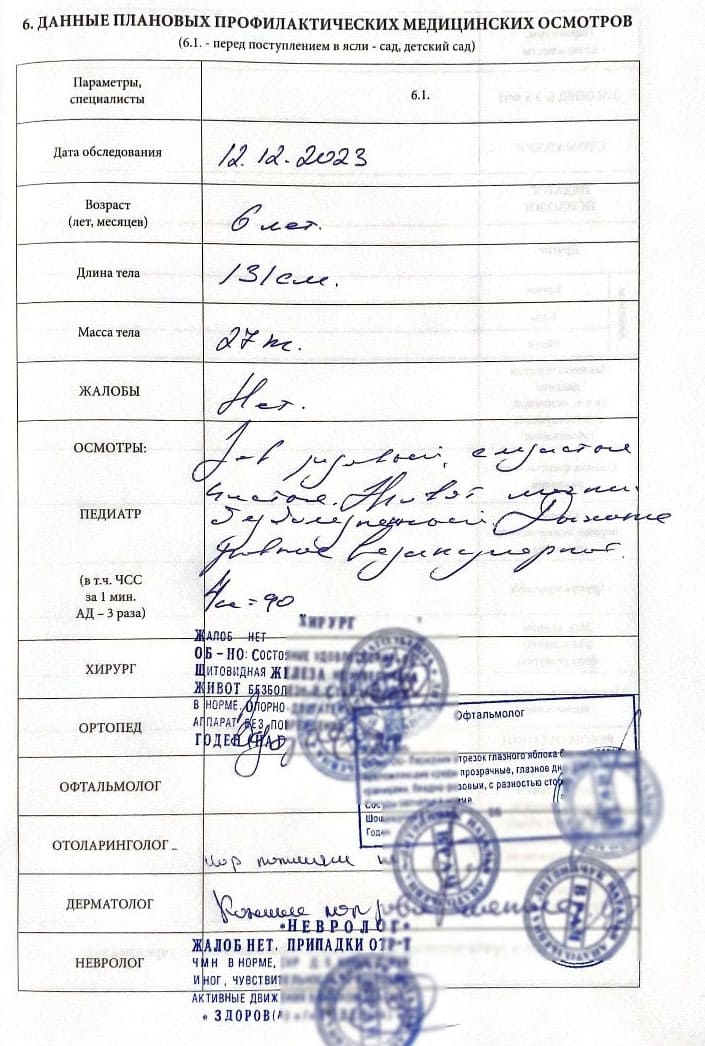 Купить медосмотр в садик и школу по форме 026 в Казани - 116Медик